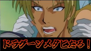 ドラグーンメタビだろ！
