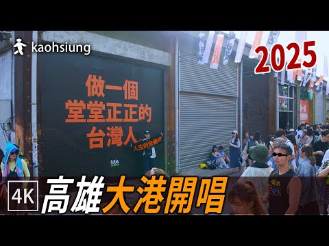 Inside Taiwan&rsquo;s Wildest Music Festival &ndash; Megaport 2025 | Kaohsiung in 4K