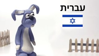 ללמוד להכין חיות חווה מפלסטלינה -  ארז הארנב פלסטיפארם