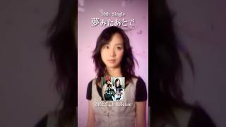 GARNET CROW「夢みたあとで」MVを1分で振り返る