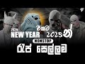 Best Sinhala Rap SongsNonstop New Rap Collection On 2025