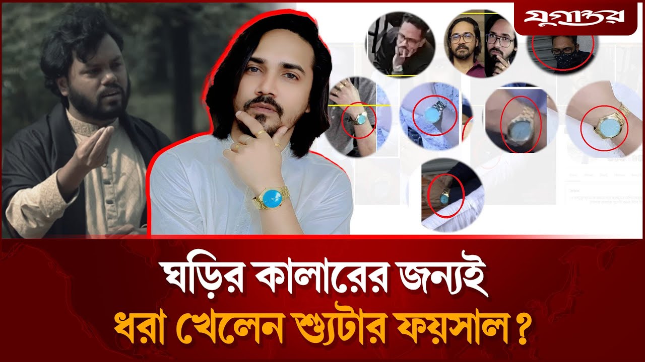 একটি ঘড়ি যখন শ্যুটারকে ধরিয়ে দেয়