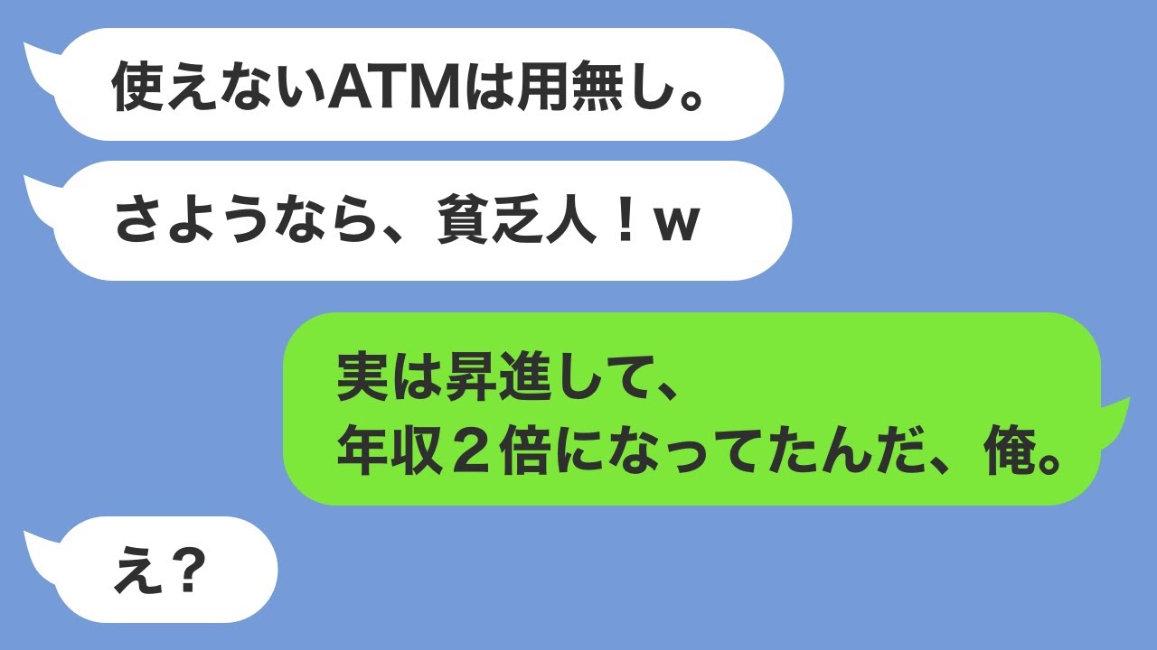 俺をATM扱いする嫁に『会社クビになった』と伝えた結果⇒離婚の話をしてきたので望み通りにしてやった結果…ｗ