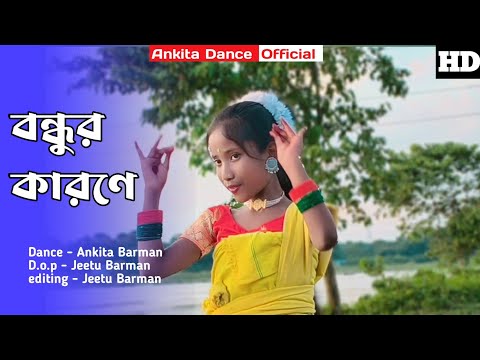 Bandhur Karane - Rahima Begam Kalita -Chengra Bandhu - Rajbongshi Gowalpariya HitSong - 2023