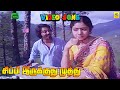 Sippi Irukkudhu Scene With Video Song Varumaiyin Niram Sivappu Kamal Sridevi M S V