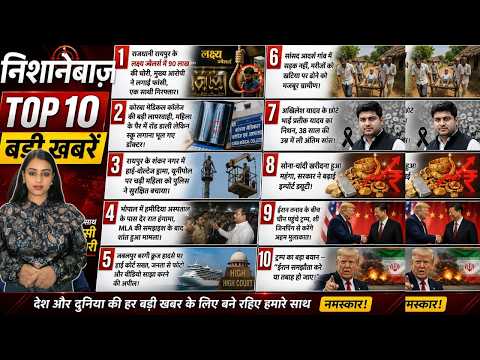 Nishaanebaz Top 10 News: देखें निशानेबाज़ पर Aaj की छत्तीसगढ़ और मध्यप्रदेश की 10 बड़ी खबरें