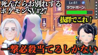 スターダスト★ストリート最終回中編『死んだらお別れするポケットモンスター スカーレット・バイオレット』＃27