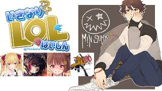 🐝【LOL】ふるぱろーる　ｗ。うるか、千燈ゆうひ、鷹宮リオン、ありさか【NIJISANJI】