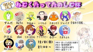 ［Fortnite］さいろさん主催フレンドリーマッチ『ねむくたってたのしむ杯』 参加して行きます！！