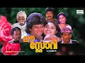 Love Story Super Hit Malayalam Full Movie Ft Shafeeq Rohini Thilakan Nedumudi Venu