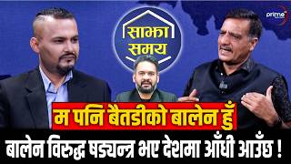 बालेनलाई चुक्ने छुट छैन ! काम नगरे च्यालेन्ज गर्छौँ,तर विकल्प खोजे देश दुर्घटनामा जान्छ Prime TV HD