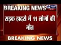 11 killed in road accident in Rajasthan - YouTube