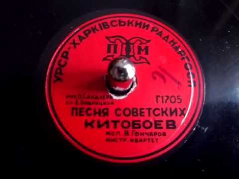 Владимир Гончаров - Песня советских китобоев (1963)