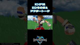 【KH】光への扉を開くのはキミなんだ#KH #shorts