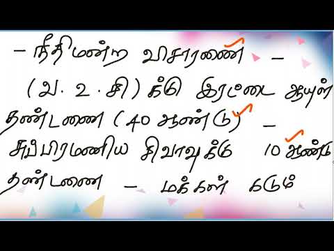 Unit 3&6 - விடுதலைப் போராட்டத்தில் தமிழ்நாட்டின் பங்கு - வ. உ. சிதம்பரனார் part 2 - Pozhivaan Tnpsc 