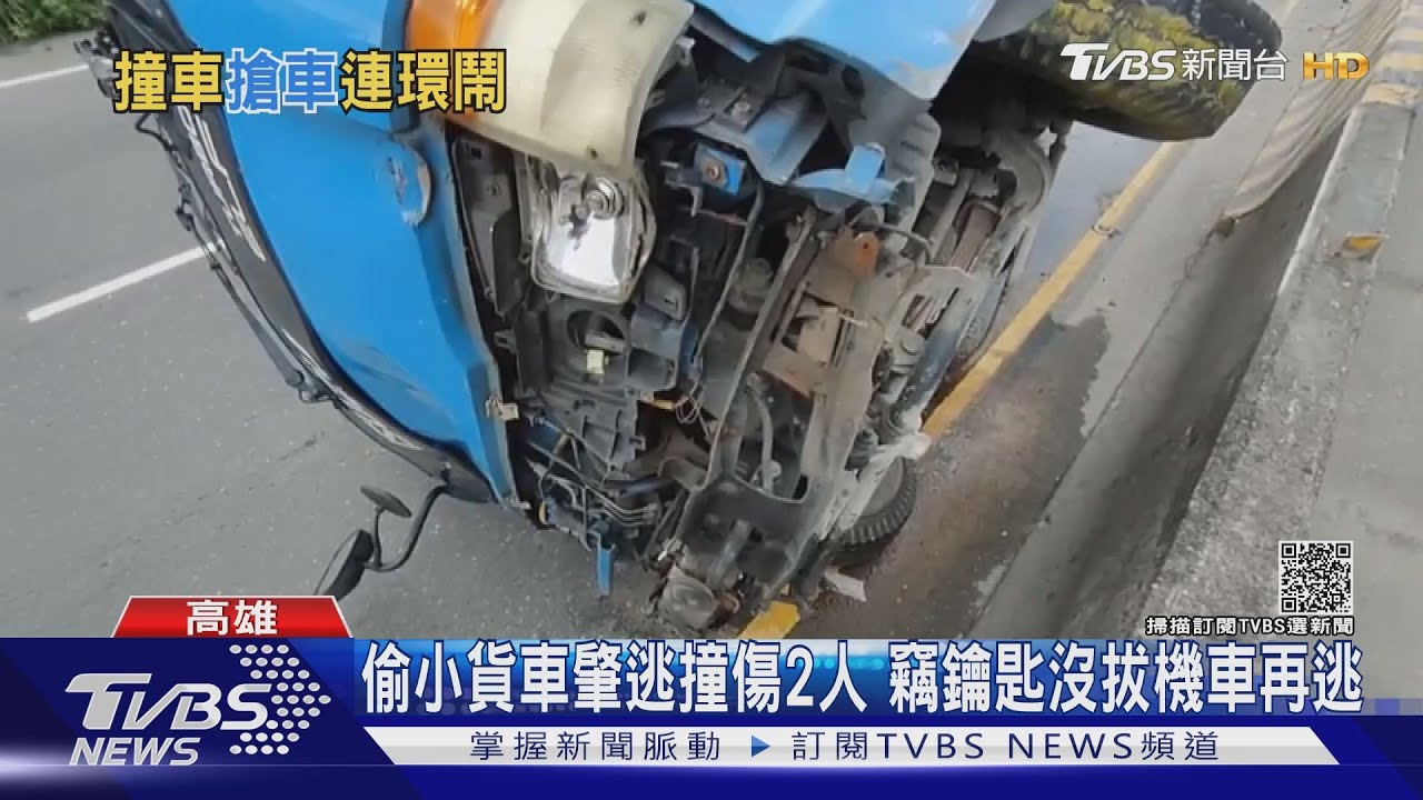 是在拍電影?20分鐘內連續撞兩次 又2度偷車肇逃