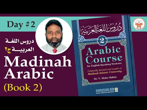 Day 2 | Madinah Arabic Course Book (2) دروس اللغة العربية | Abdus Salam | Arabic in Urdu