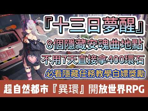 [Alien Ring] Version 1.1 | Thirteen Days of Dream Awakening | 8 Hidden Requiem Locations | Get 40...