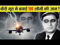 इतिहास की सबसे हैरतअंगेज घटना जब भूत न