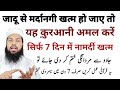 Powerful Remedy For Male Weakness Caused By Magic Cure Impotence Mufti MH Qasmi