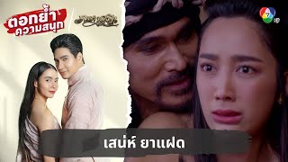 Download lagu The Charm of the Twin Pills | Reinforce the Fun Phetranarumit EP.17 mp3