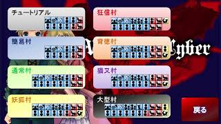 シーズン2# 5狐陣営背徳村【ルール説明有】ビレッジオブサイバーVillage of Cyber人狼ゲーム