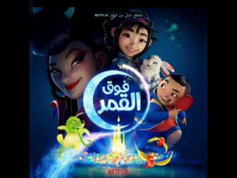 Rocket to the Moon - Reprise (Standard Arabic)