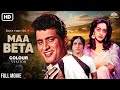 Maa Beta Full Movie COLOR VERSION Manoj Kumar Lalita Pawar NH Prime