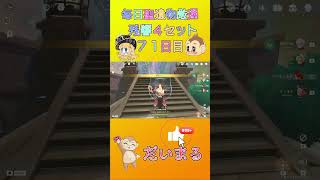 毎日聖遺物厳７1日目#shorts #原神 #gensinimpact #genshinimpact #原神聖遺物