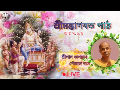 Srimad Bhagavatam Class 7.1.6 || By HG Jagannath Gauranga Das Prabhu || ISKCON Habibpur || Live