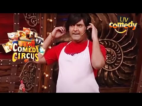 कपिल ने खोली Cooking Class | Kahani Comedy Circus Ki | Comedy Videos
