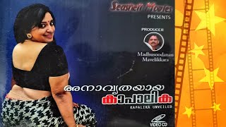 Anavrathayaya Kapalika I Malayalam Short Film I So