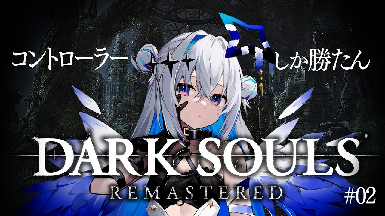 【DARK SOULS REMASTERED】#02 キーマウス卒業したぞおみゃら!!!完全初見ダークソウル!初フロムゲー!!【天音かなた/ホロライブ】