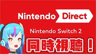 6/9 ニンダイ同時視聴！【TSアンドロイドVtuber】