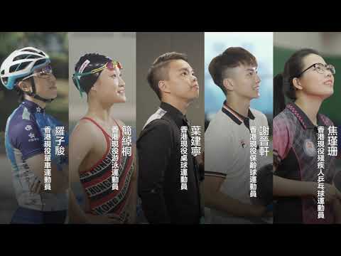 Cathay Pacific 2019 Hong Kong Sports Star Awards - Public Voting Promotional Video