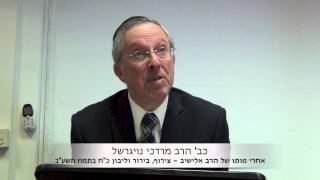 אחרי מותו של הרב אלישיב - צירוף,בירור וליבון  (חלק א')