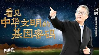 Download lagu 中华文明的根源在哪里 从石碑甲骨中求索 从星宿天象中探寻文明之谜 20260424 | 开讲啦 The Voice mp3
