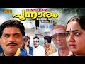 Punnaram Malayalam Full Movie Jagathy Sreekumar Kalpana Comedy Movie HD
