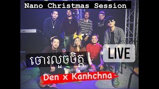 SUFFER _ ''ចោរលួចចិត្ត'' Cover By [ Den x Kanhchna ] - Live Event . Nano Christmas Session \m/
