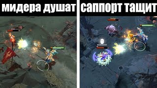 ПОБЕЖДАТЬ НА САППОРТАХ ЛЕГЧЕ ЧЕМ НА КЕРРИ И МИДЕРАХ