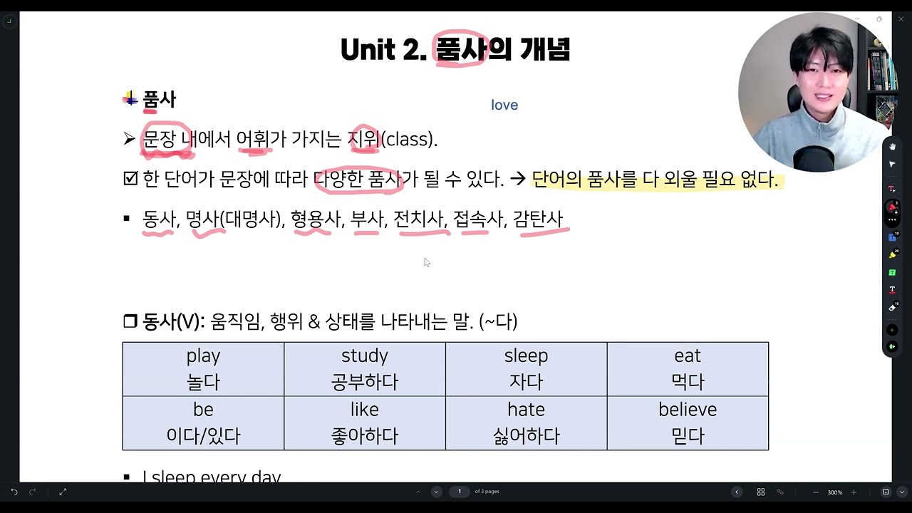 Real Deal Class - Zero to One - Unit 2 - 품사의 개념