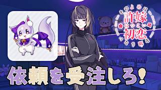 【その許嫁は初恋を知らない】♯10姉から弟への緊急ミッション発令！？