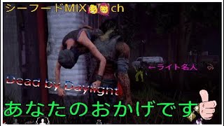 【デッドバイデイライト】救世主現る！