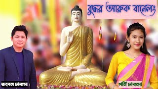 New Buddhist religious 4K video song by Rubel Chak