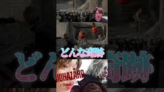 ご丁重な罠  #shorts  #biohazard #residentevilrequiem #residentevil