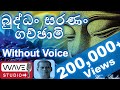Buddan Saranan Karaoke Buddhan Saranan Gachchami Karaoke Without Voice බුද්ධං සරණං ගච්ඡා