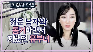 Download lagu 젊은 남자와 동거하며 지냈던 유부녀 mp3