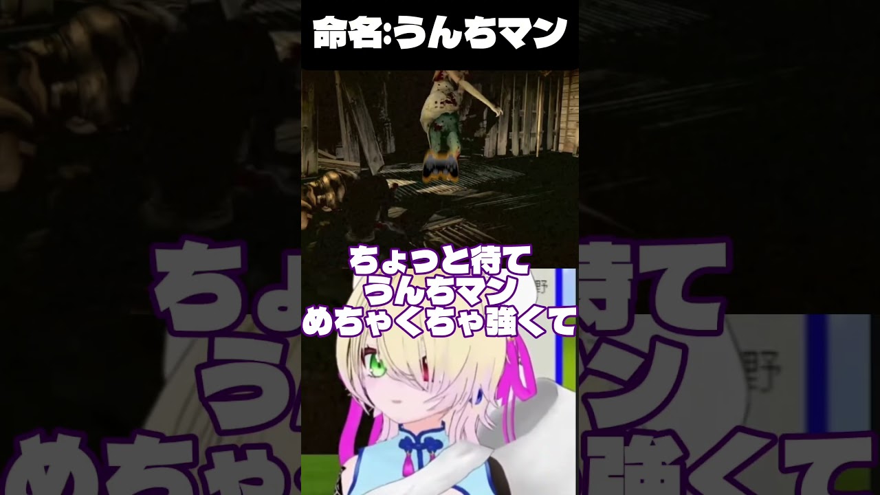 【SIREN: New Translation】しょうもなネーミング怪力屍人編【天羽えう】#shorts #siren