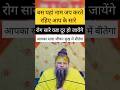 बस यह नाम जप कर लीजिए आपके सारे रोग दूर 