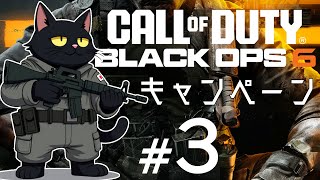 【BO6】キャンペーンやる。第3夜【Call of Duty: Black Ops 6】